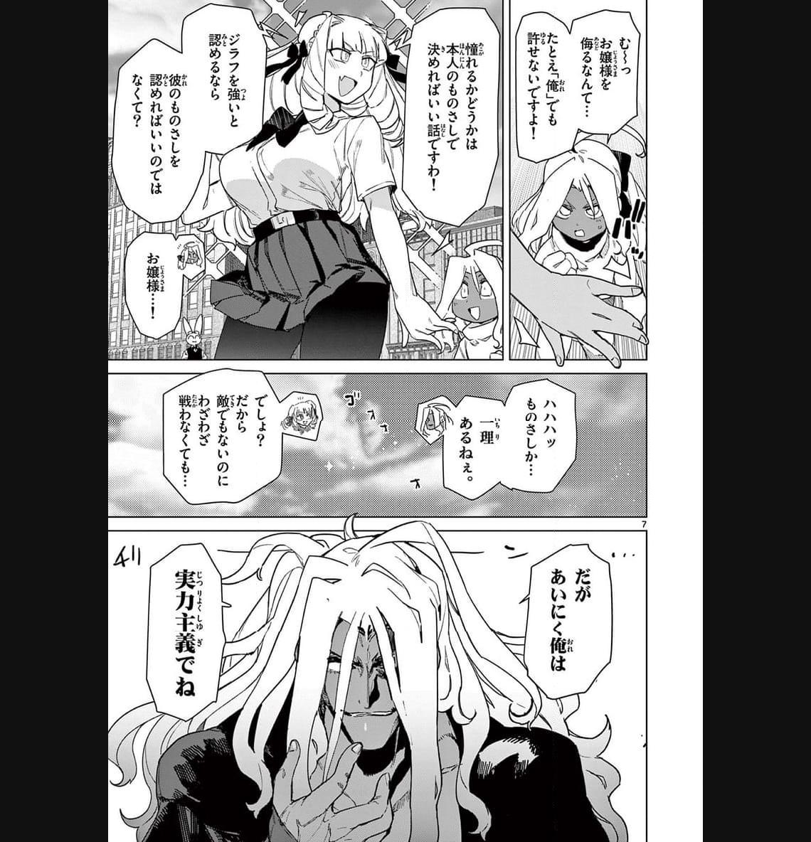 Giant Ojousama Chapter 85 9ページ