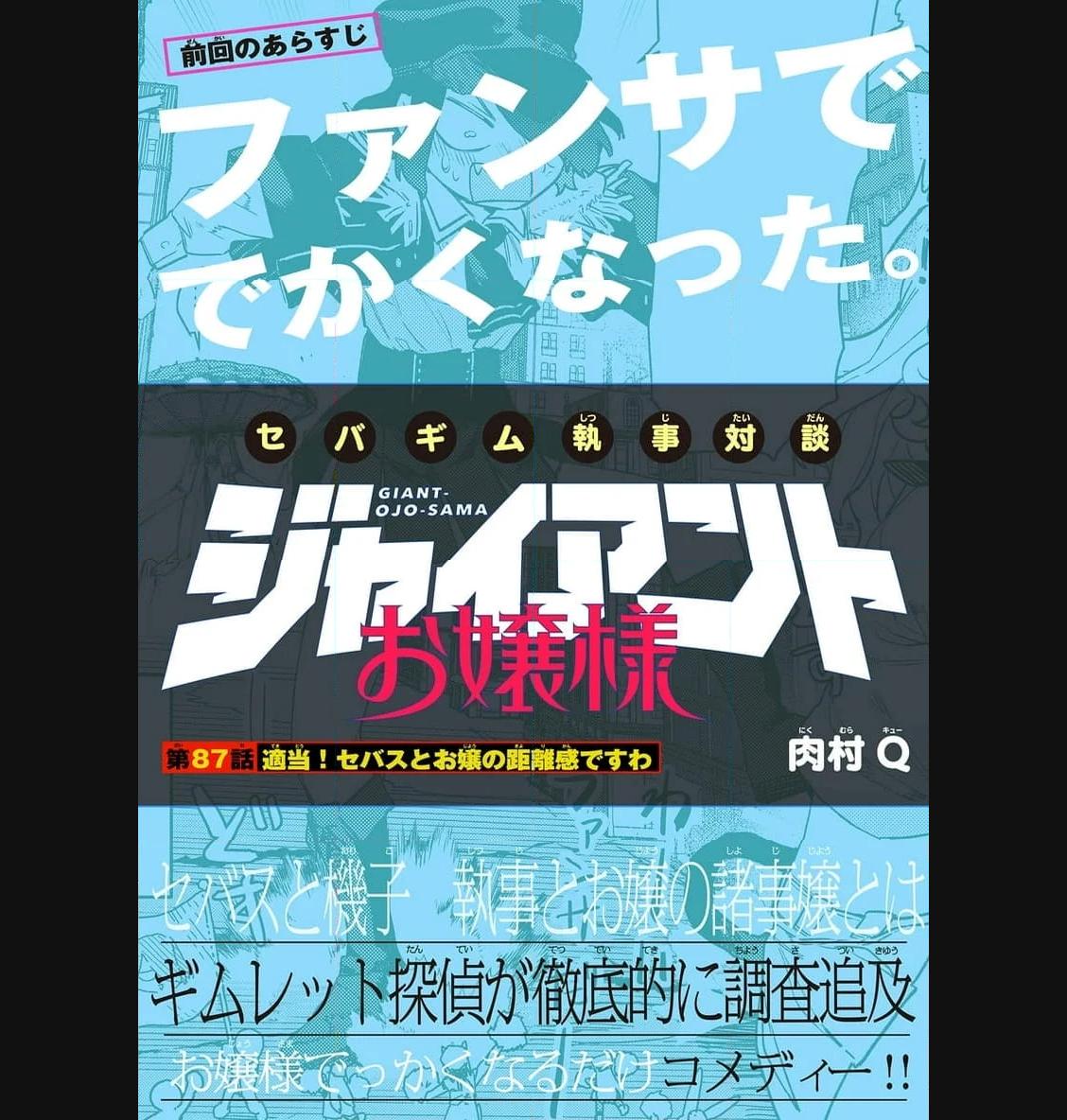 Giant Ojousama Chapter 87 1ページ