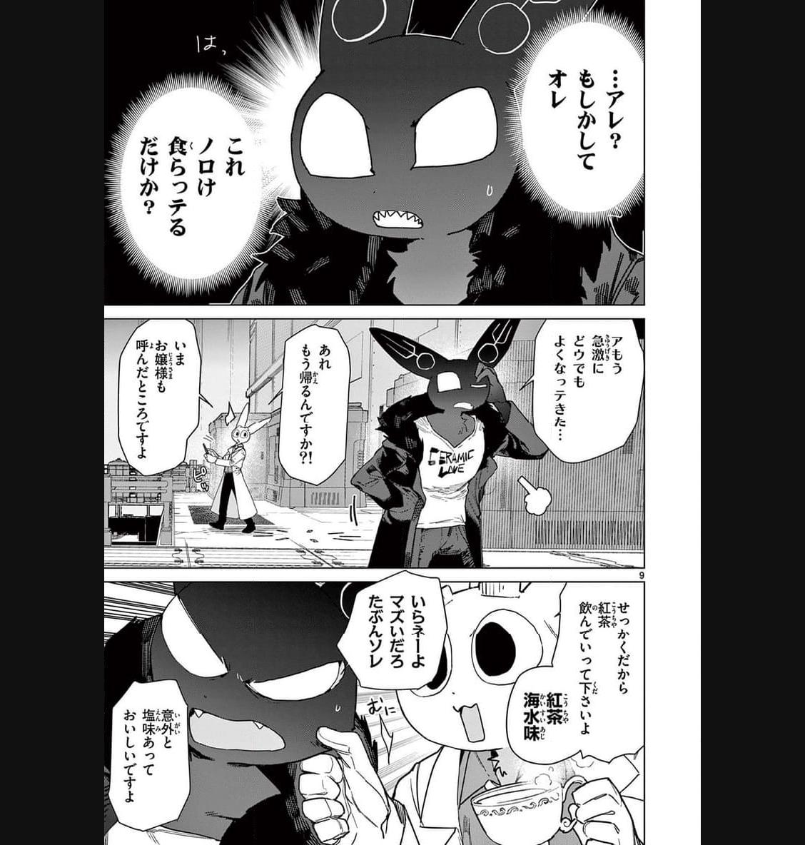 Giant Ojousama Chapter 87 11ページ
