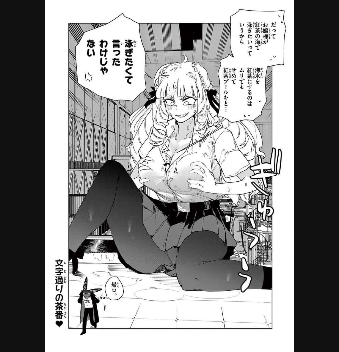 Giant Ojousama Chapter 87 14ページ