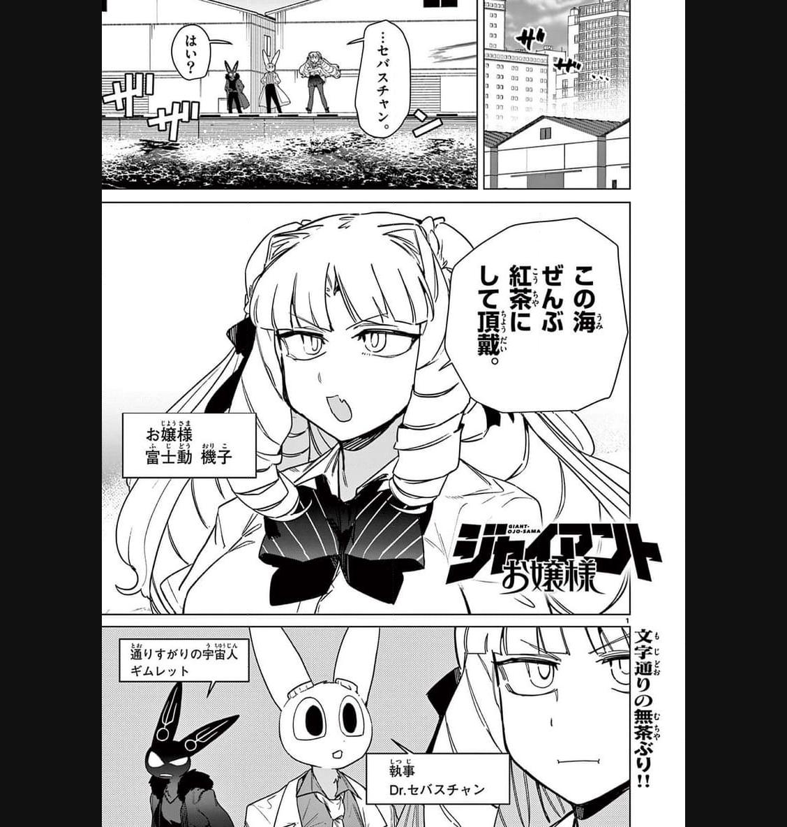 Giant Ojousama Chapter 87 3ページ