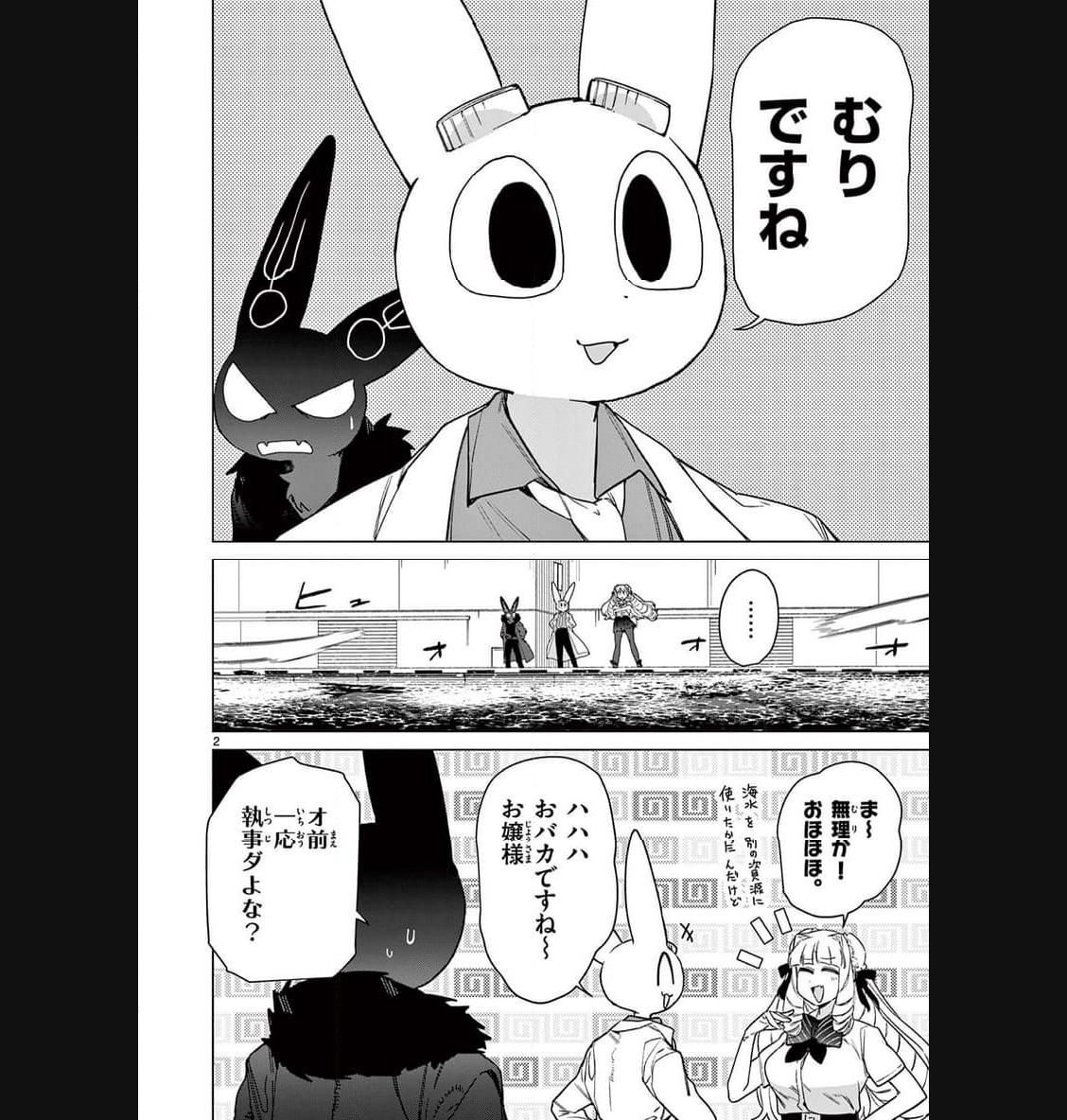 Giant Ojousama Chapter 87 4ページ