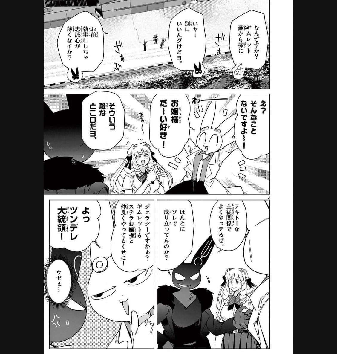 Giant Ojousama Chapter 87 5ページ