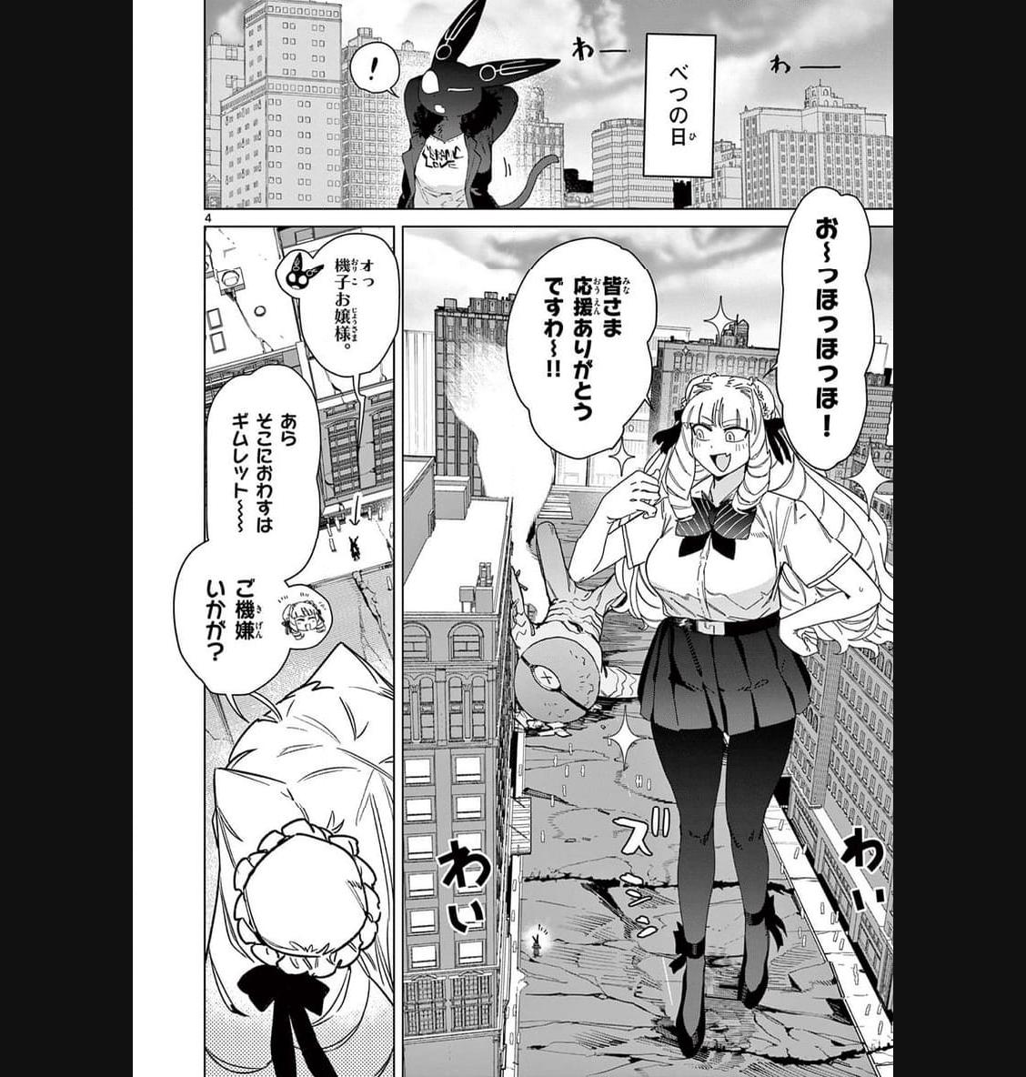 Giant Ojousama Chapter 87 6ページ