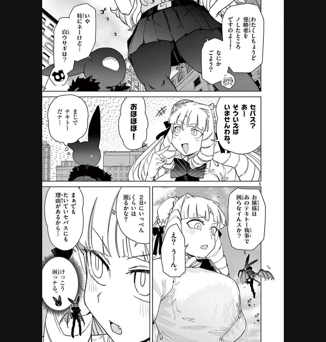 Giant Ojousama Chapter 87 7ページ