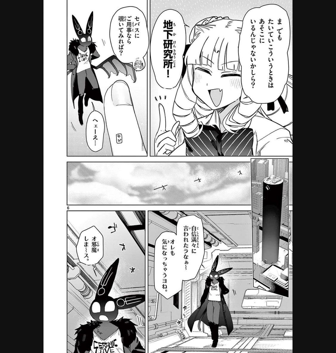 Giant Ojousama Chapter 87 8ページ