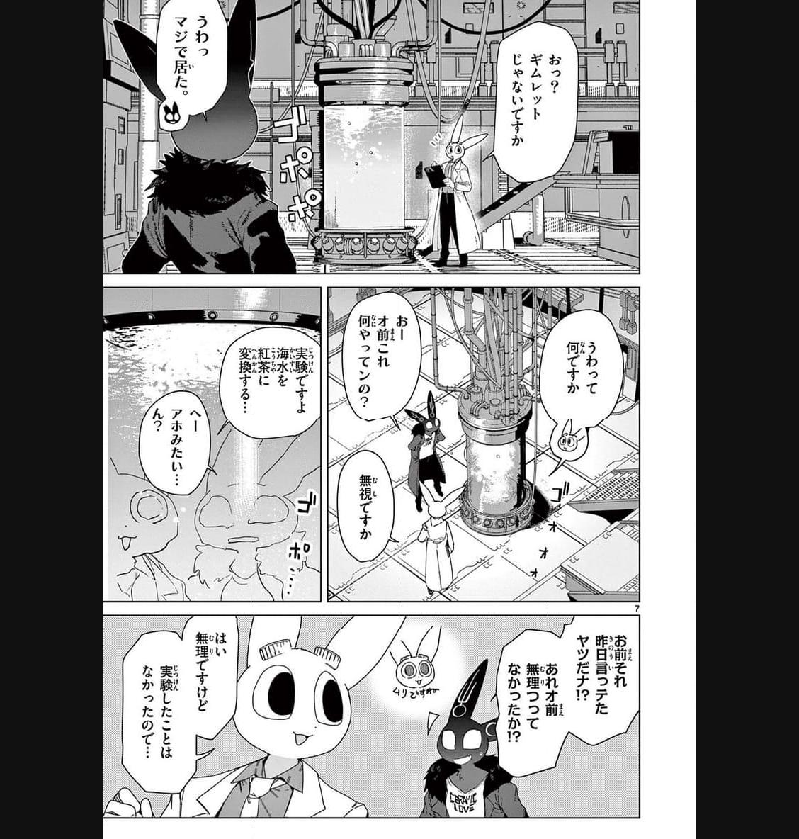 Giant Ojousama Chapter 87 9ページ
