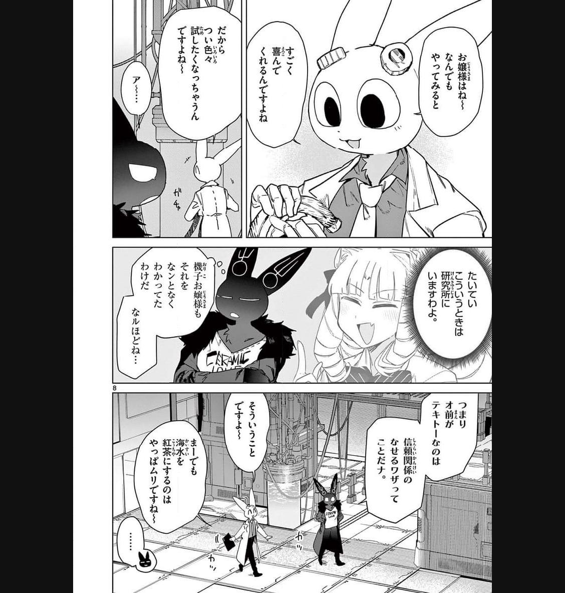 Giant Ojousama Chapter 87 10ページ