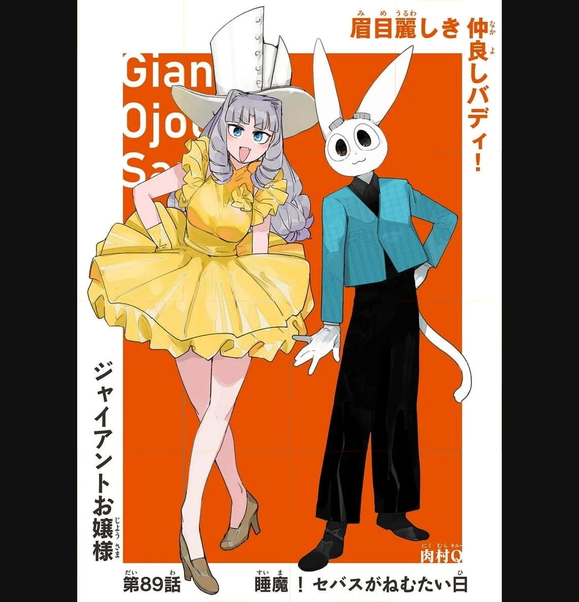Giant Ojousama Chapter 89 1ページ