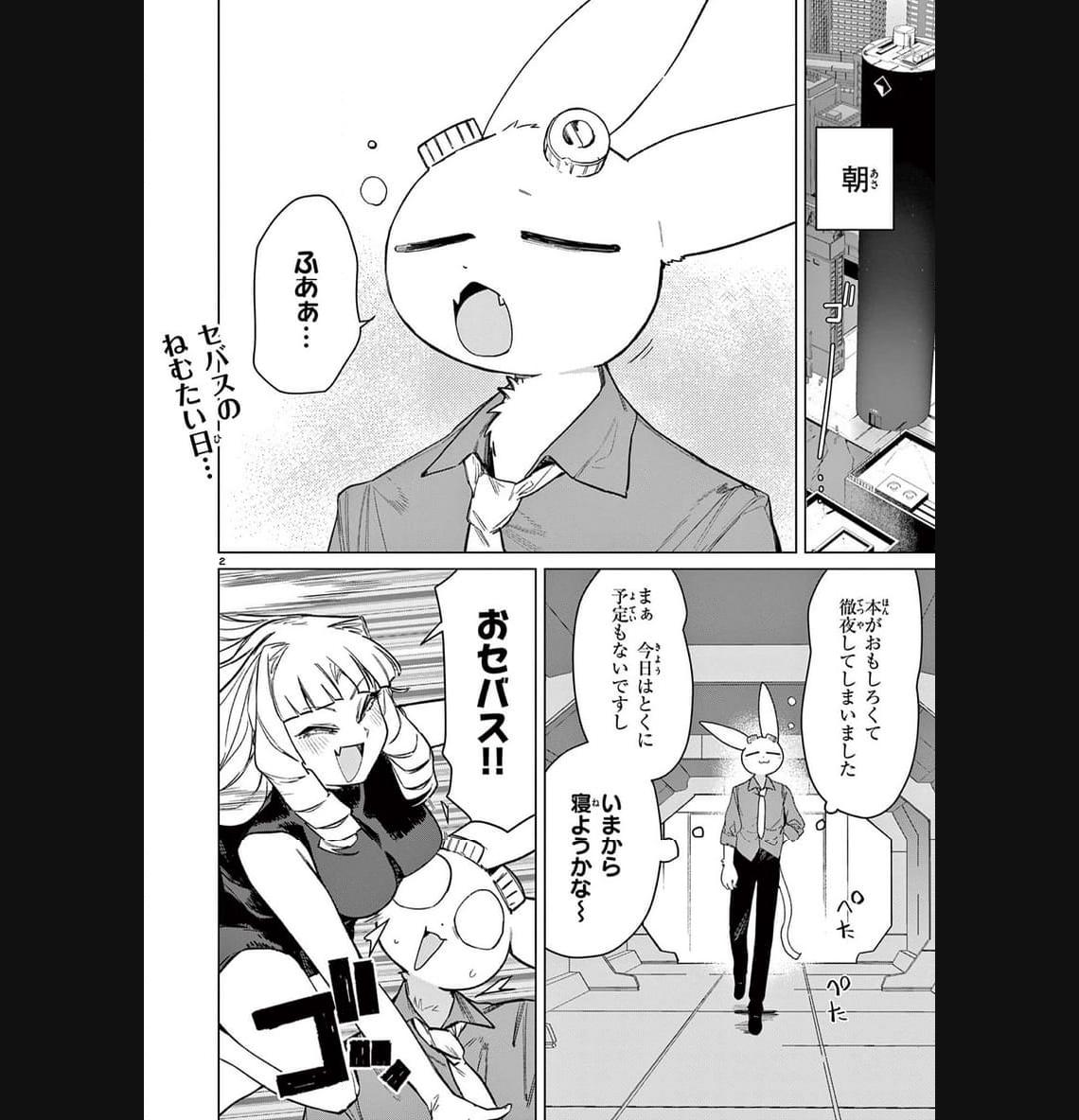 Giant Ojousama Chapter 89 2ページ