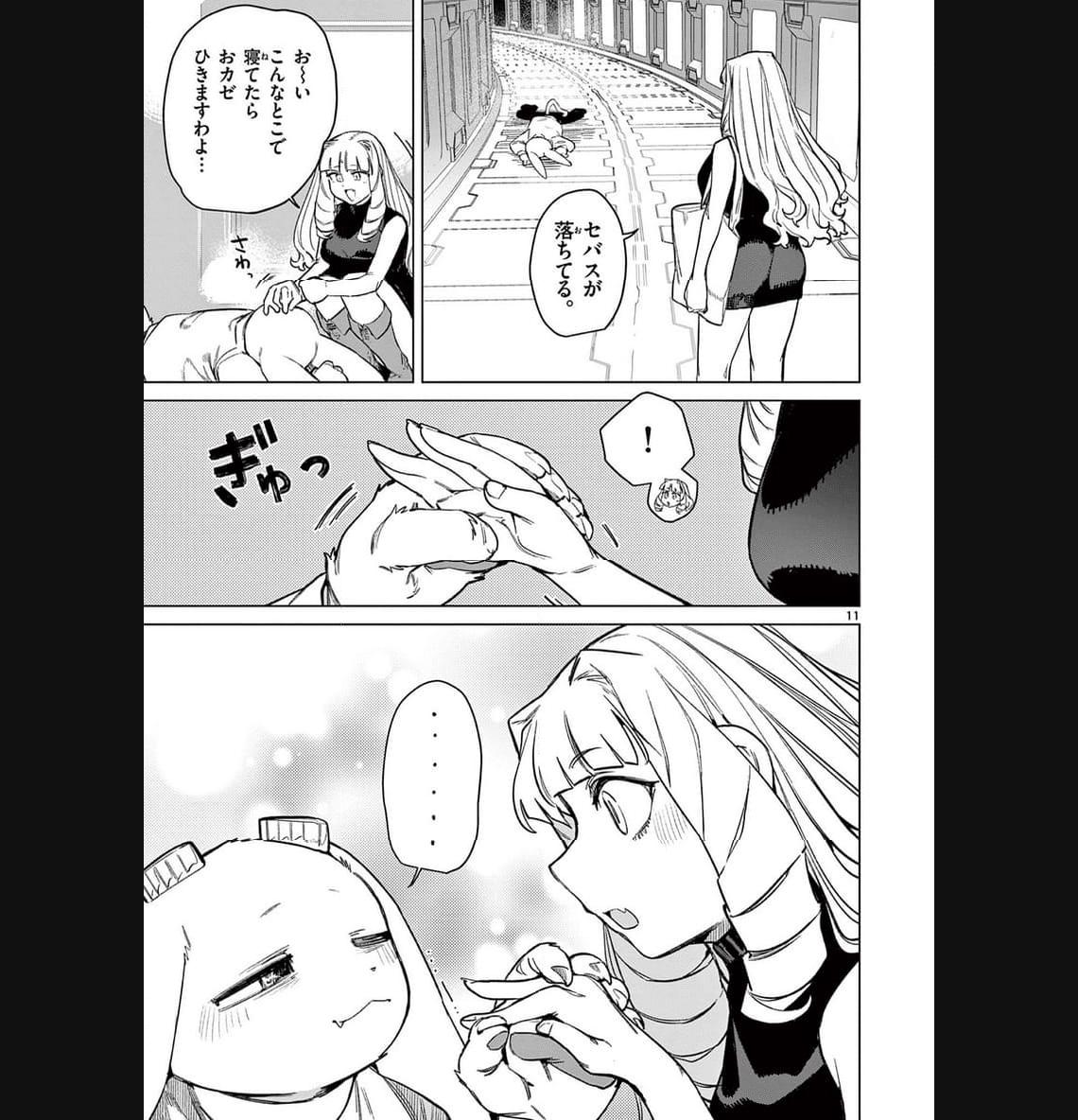 Giant Ojousama Chapter 89 11ページ