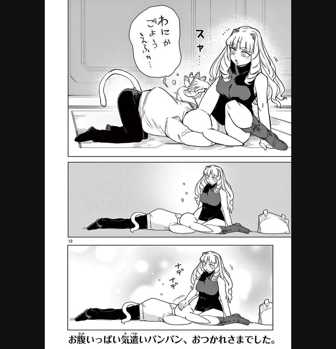 Giant Ojousama Chapter 89 12ページ