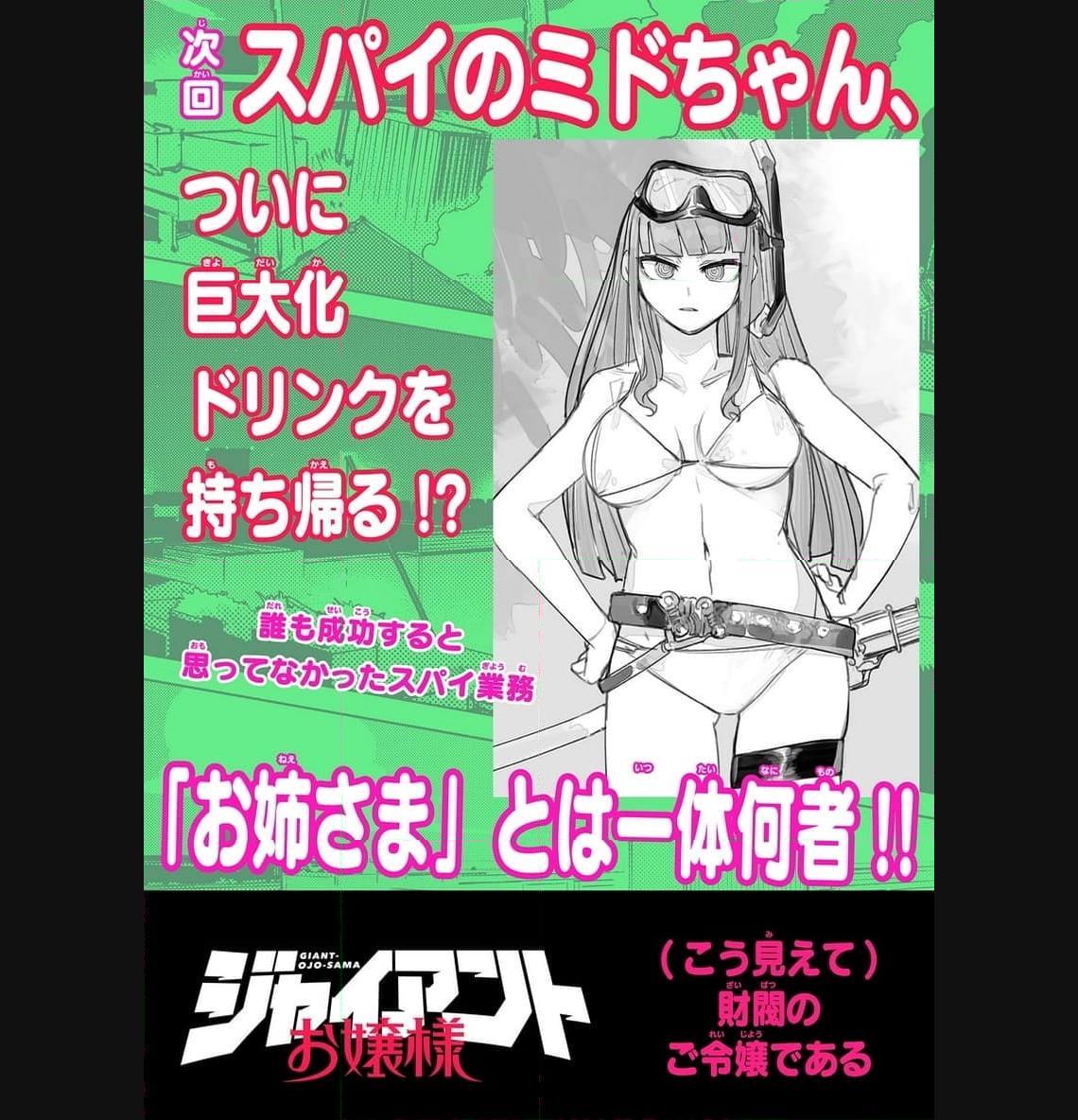 Giant Ojousama Chapter 89 13ページ
