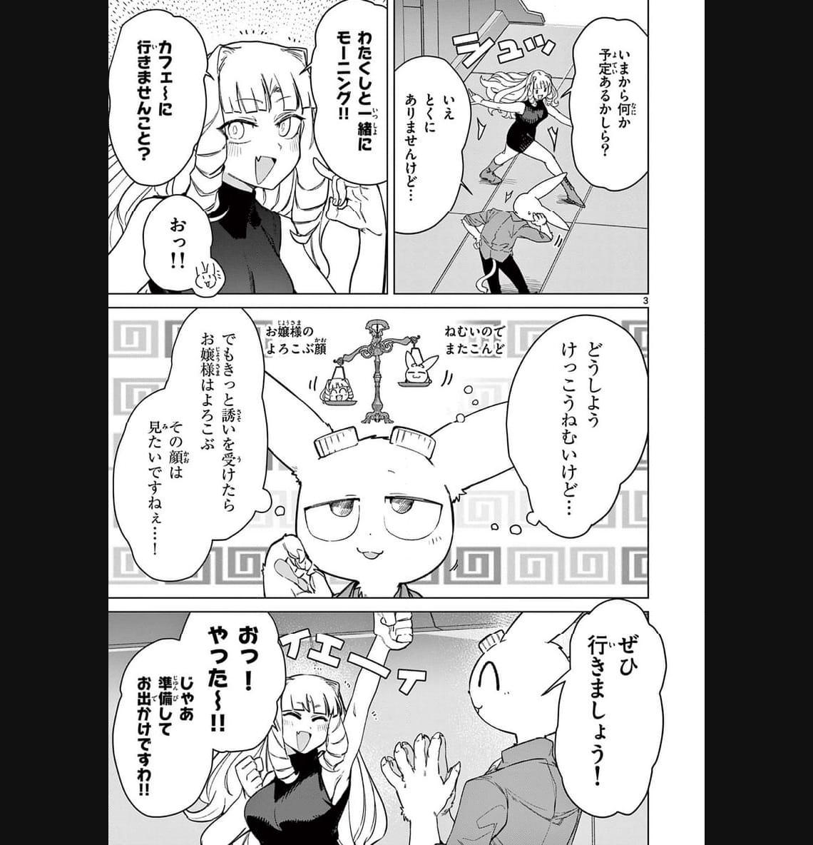 Giant Ojousama Chapter 89 3ページ