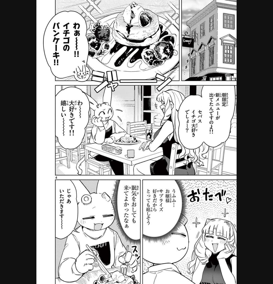 Giant Ojousama Chapter 89 4ページ