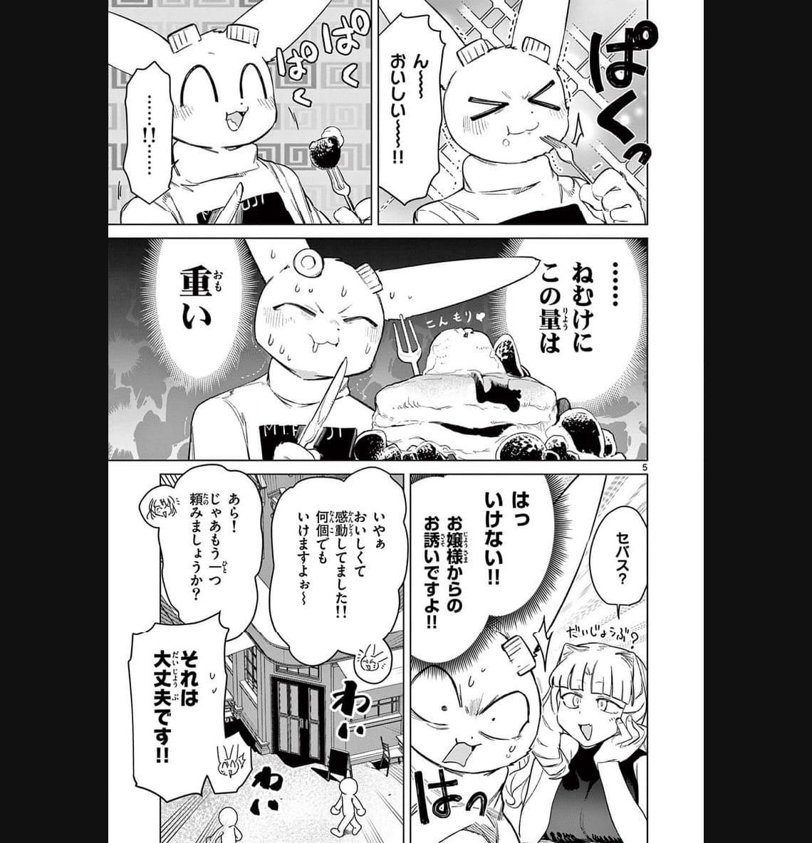 Giant Ojousama Chapter 89 5ページ