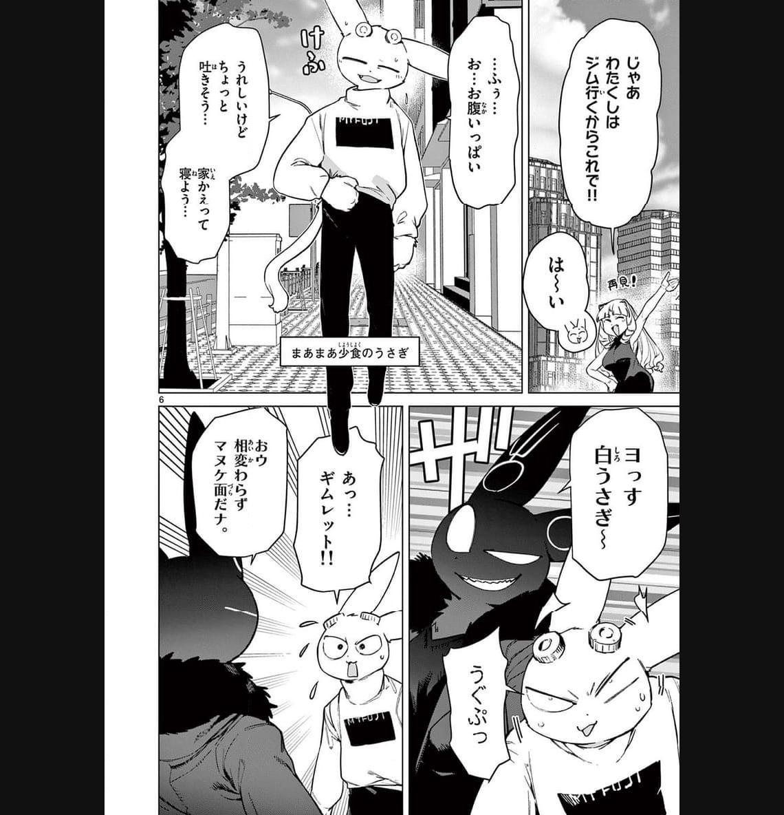 Giant Ojousama Chapter 89 6ページ