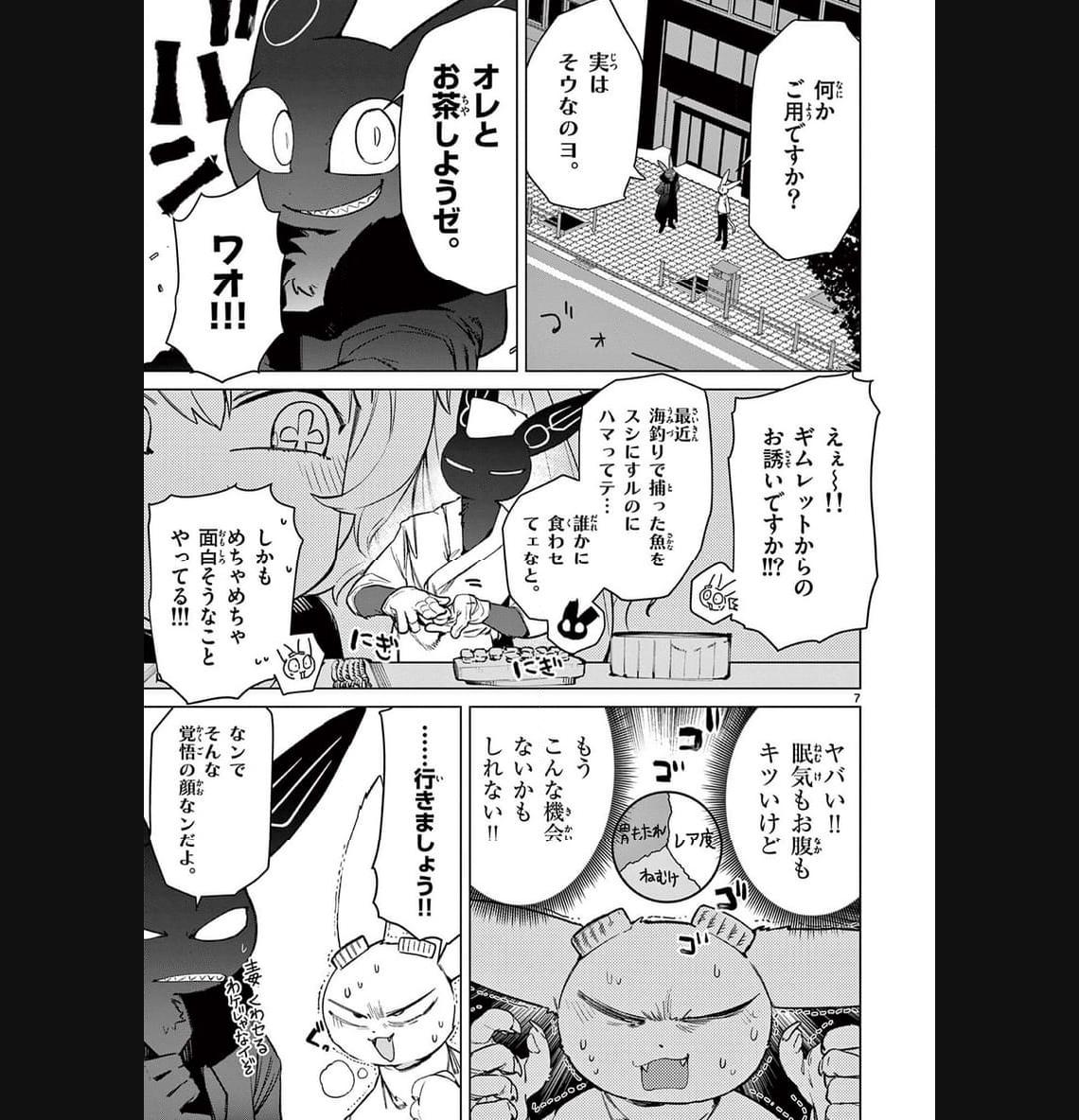 Giant Ojousama Chapter 89 7ページ