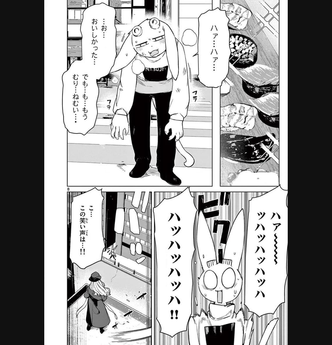 Giant Ojousama Chapter 89 8ページ