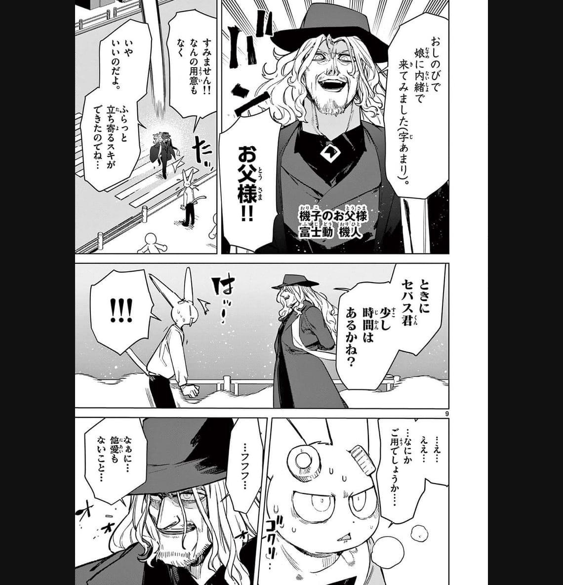 Giant Ojousama Chapter 89 9ページ