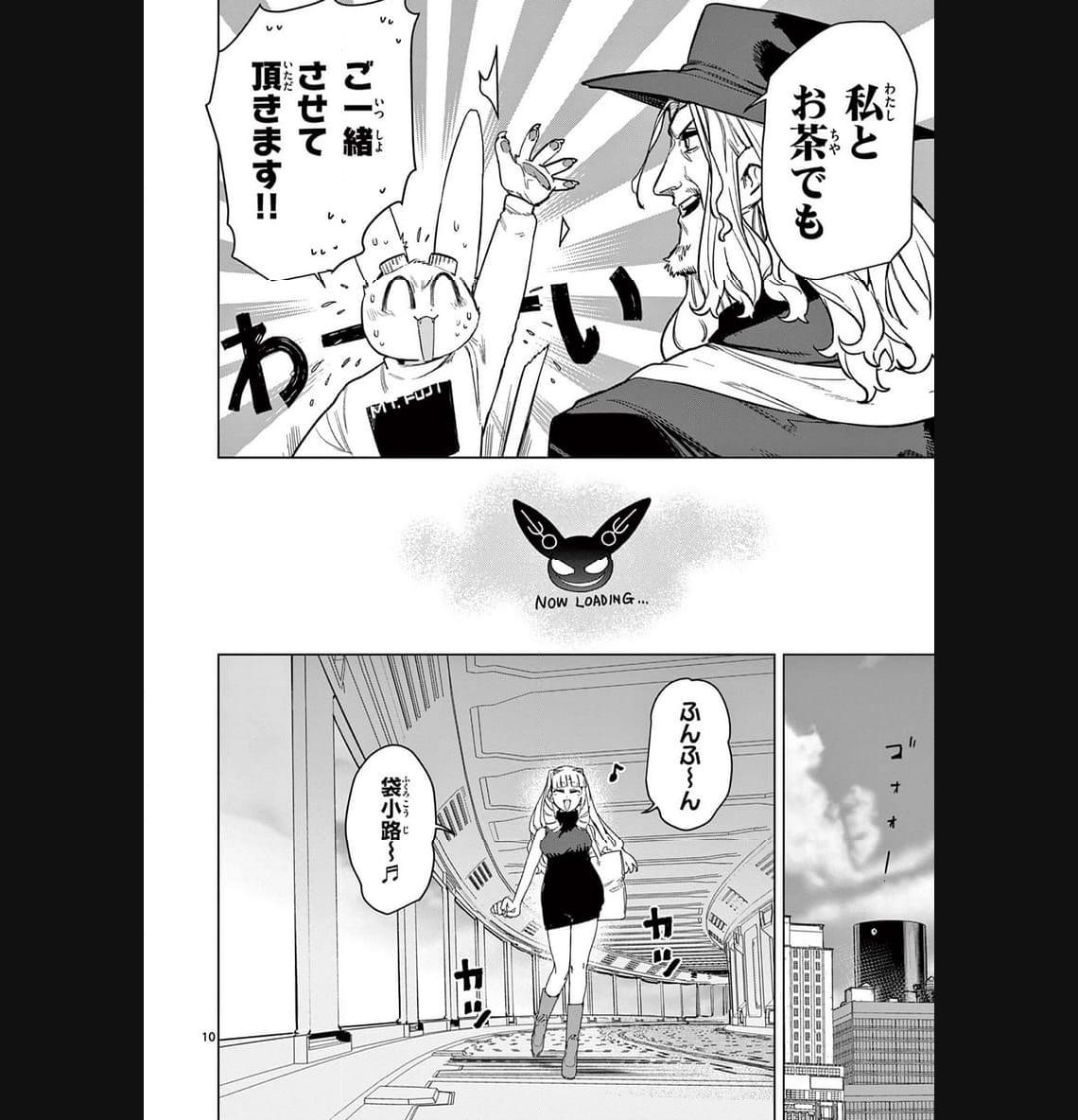 Giant Ojousama Chapter 89 10ページ