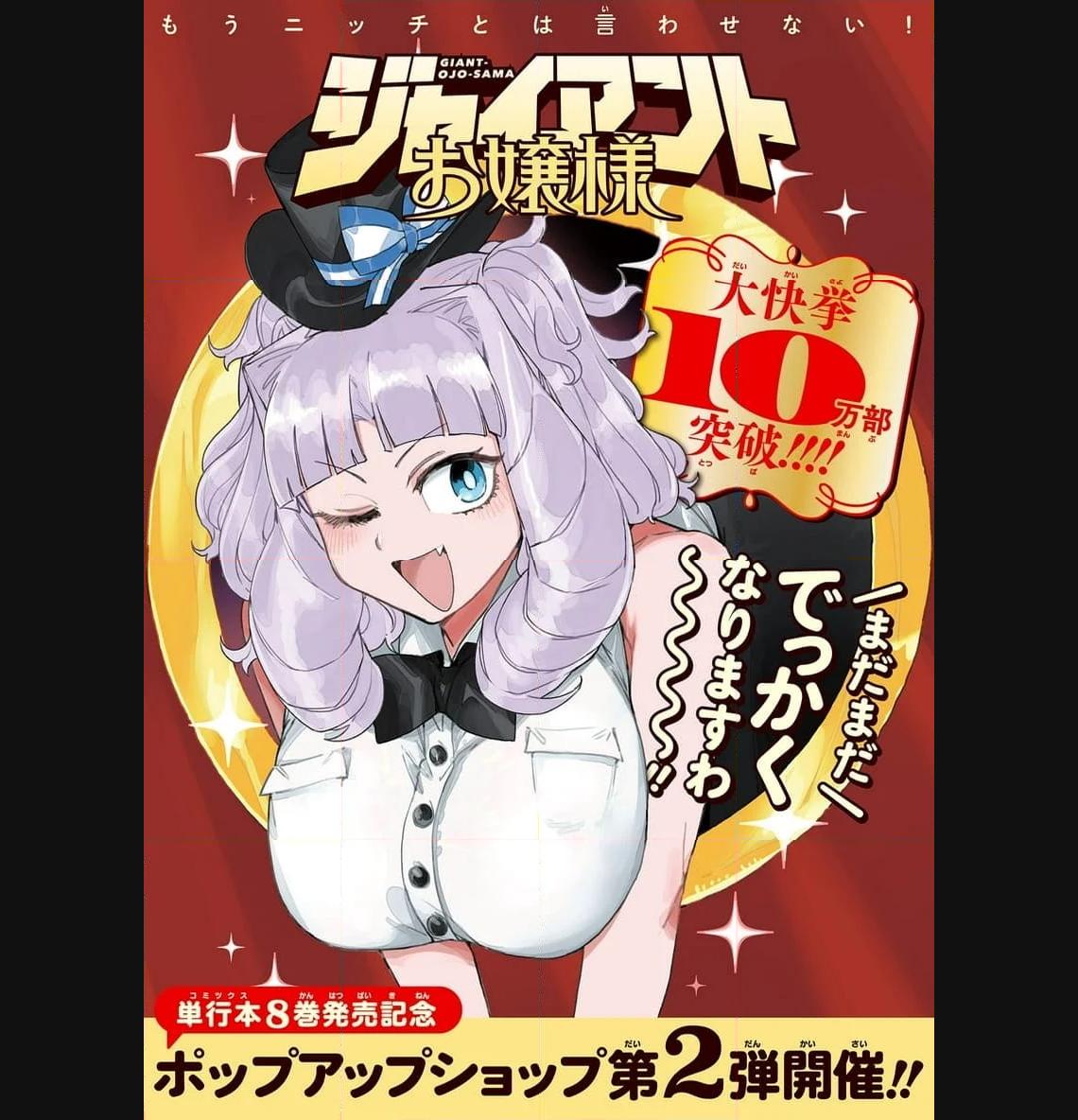 Giant Ojousama Chapter 91 1ページ