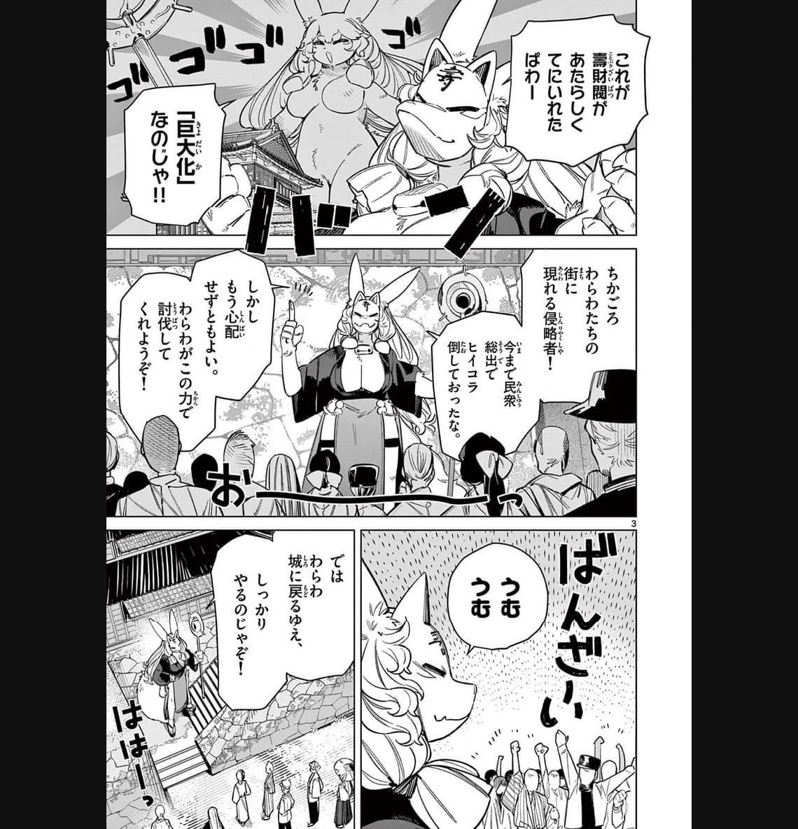 Giant Ojousama Chapter 91 2ページ