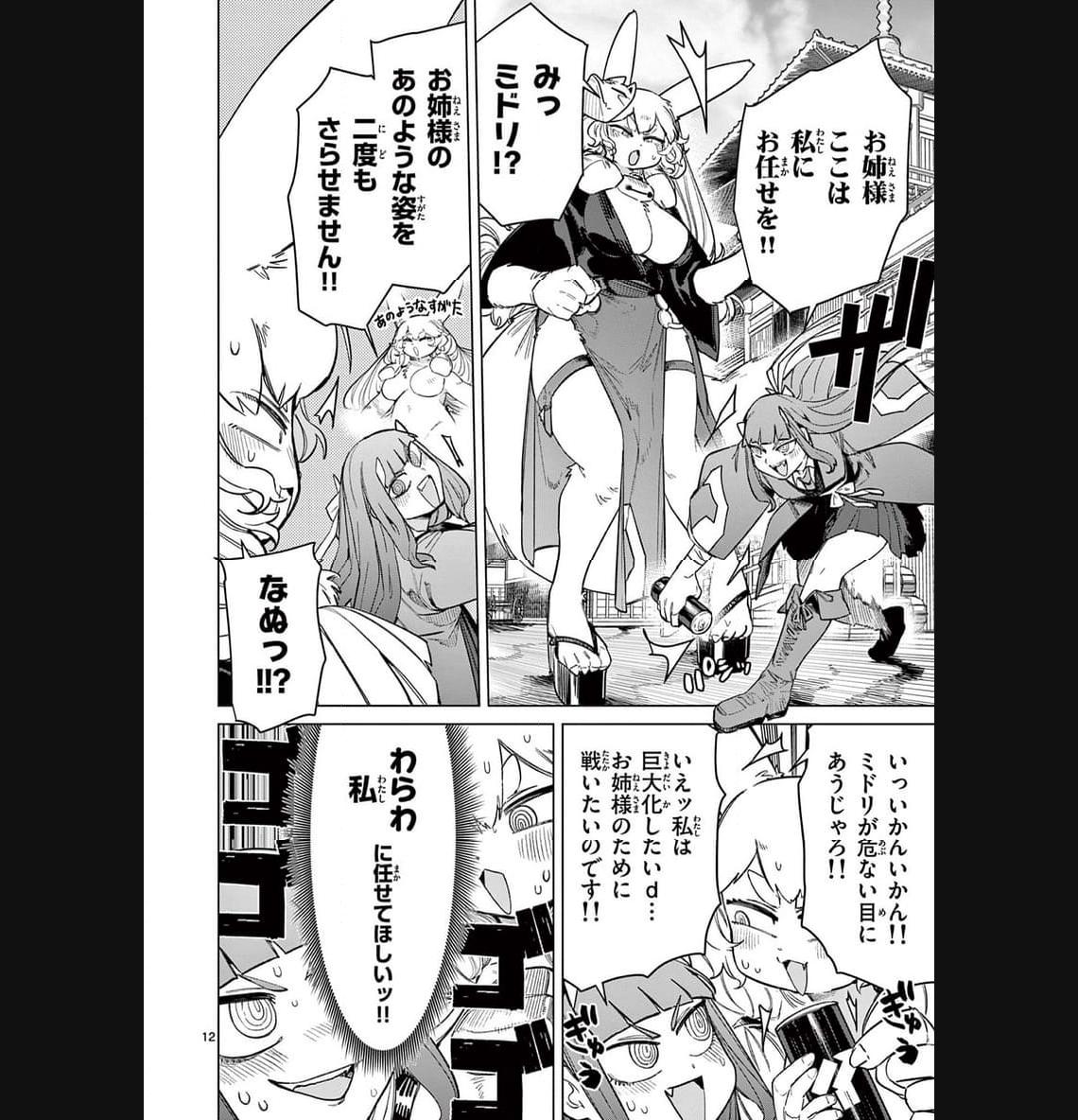 Giant Ojousama Chapter 91 11ページ