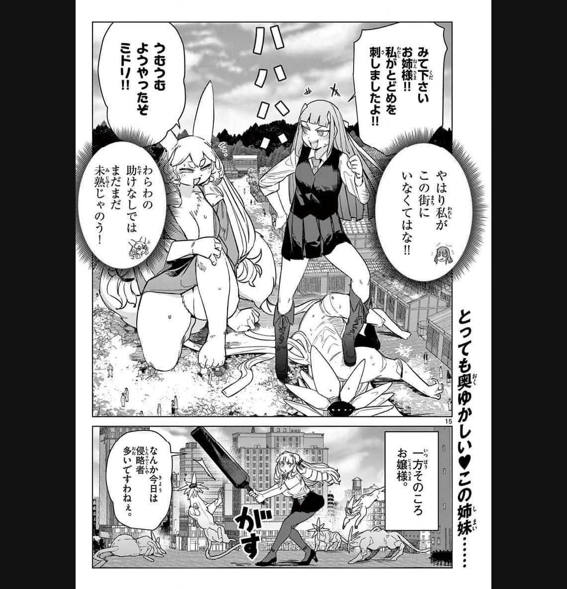Giant Ojousama Chapter 91 14ページ
