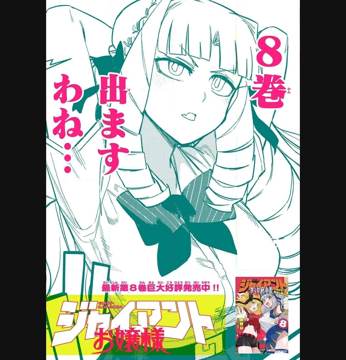 Giant Ojousama Chapter 91 16ページ