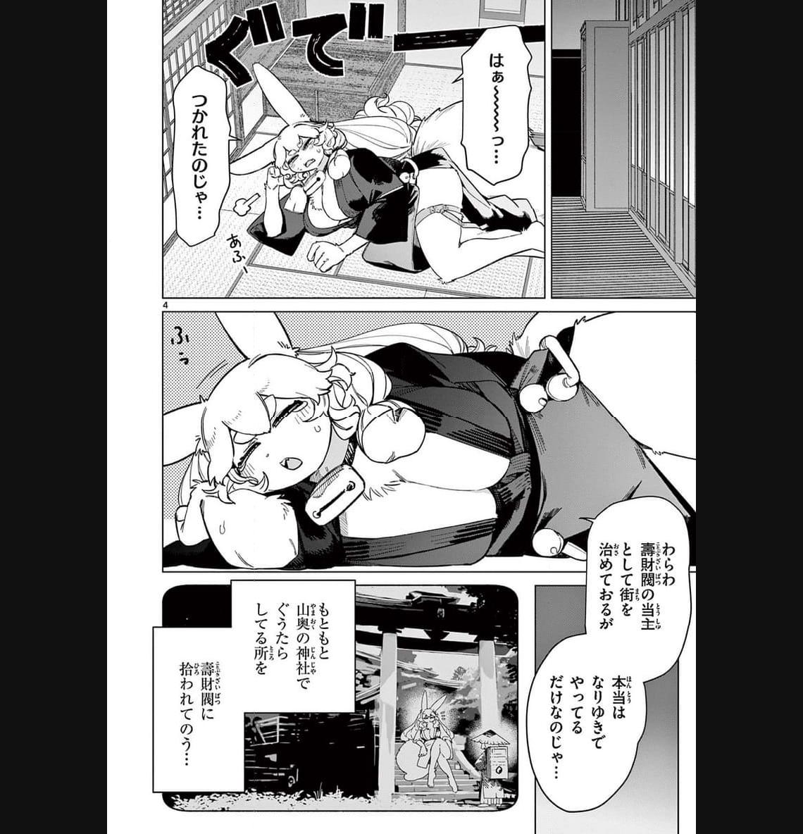 Giant Ojousama Chapter 91 3ページ