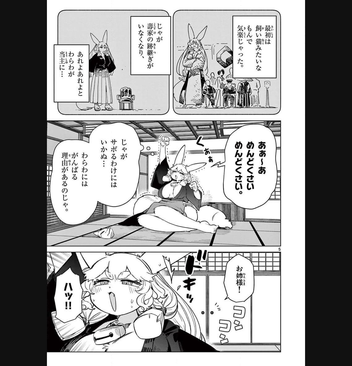Giant Ojousama Chapter 91 4ページ