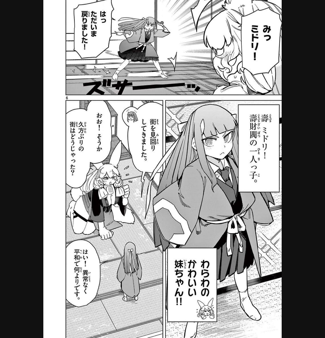Giant Ojousama Chapter 91 5ページ