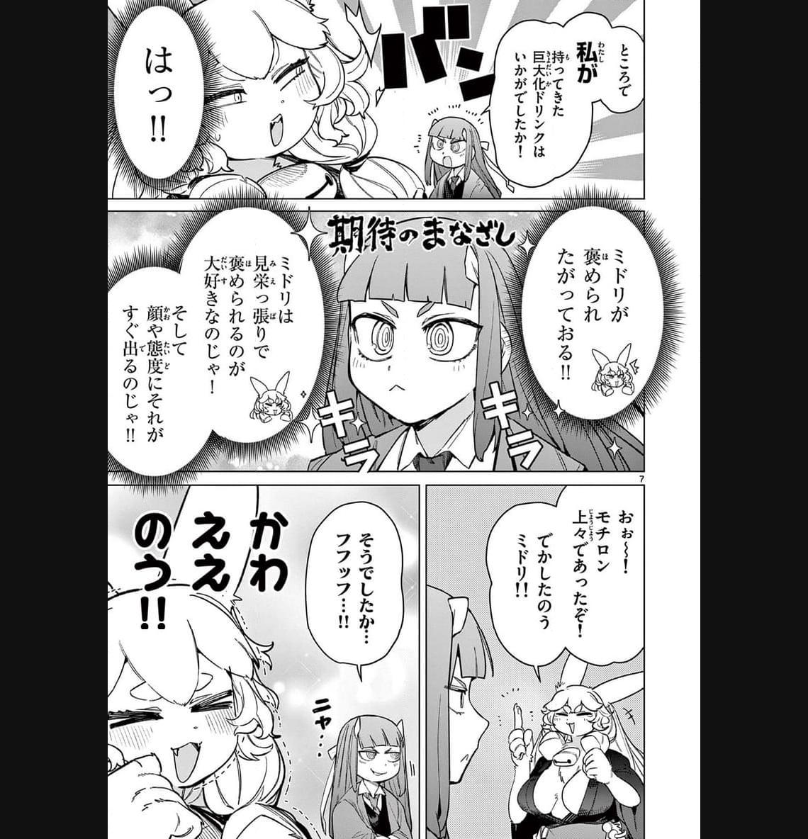 Giant Ojousama Chapter 91 6ページ