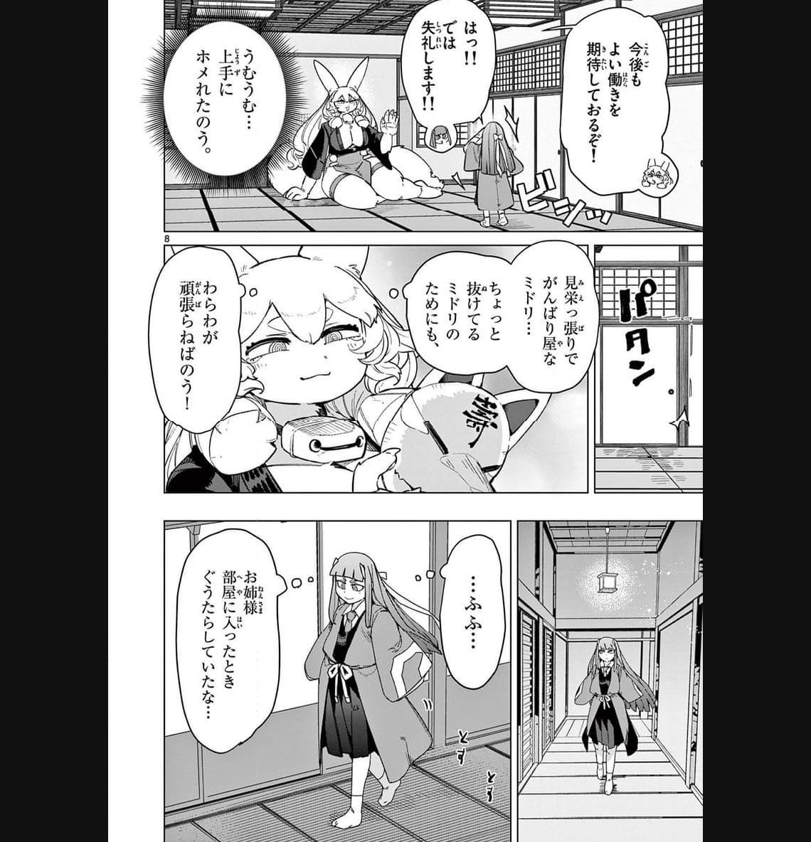 Giant Ojousama Chapter 91 7ページ