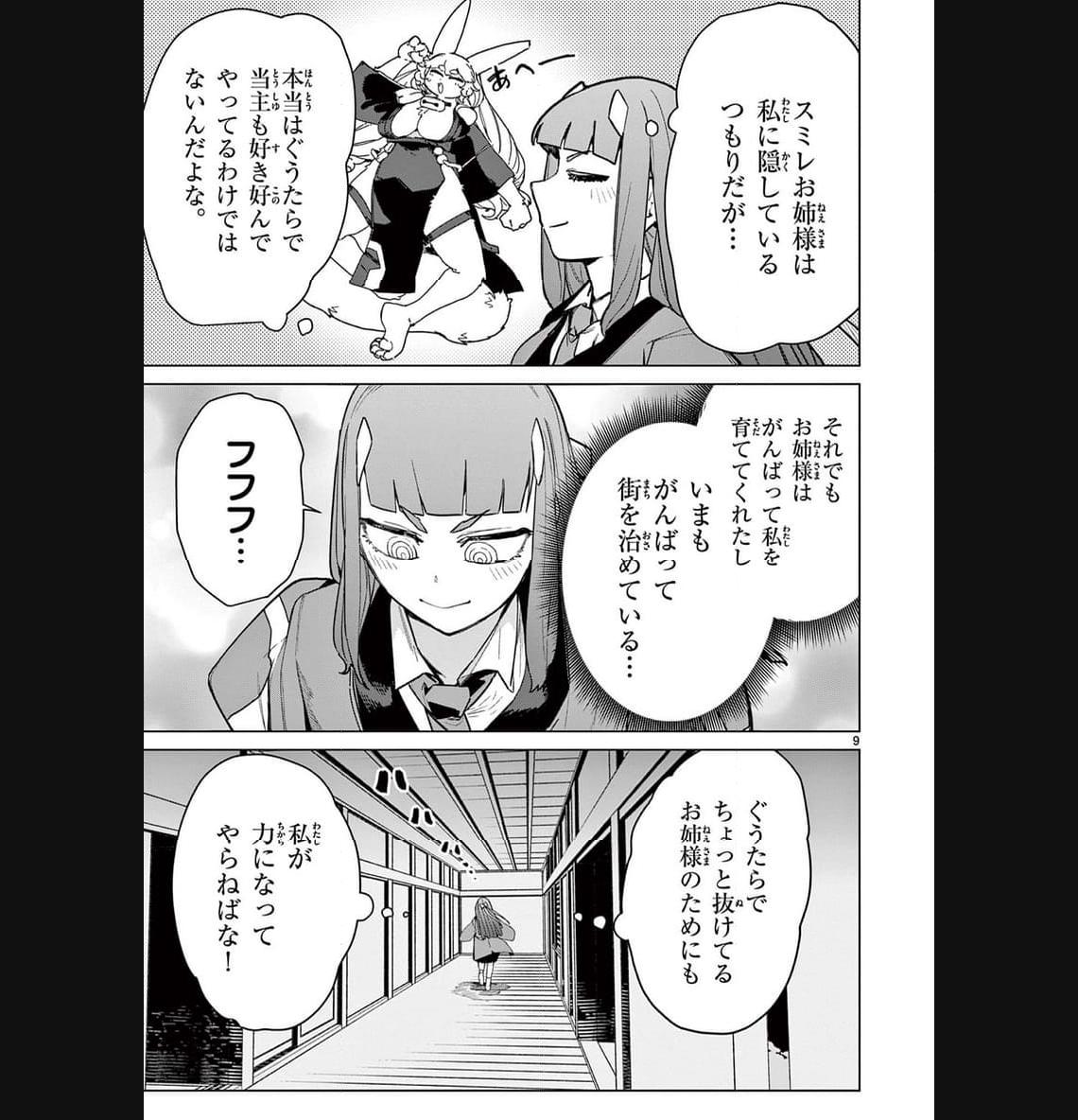 Giant Ojousama Chapter 91 8ページ
