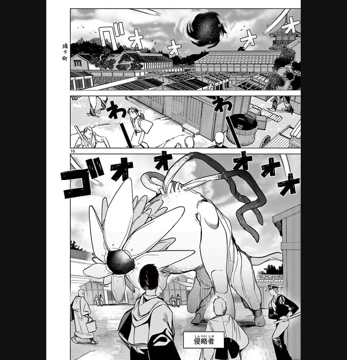 Giant Ojousama Chapter 91 9ページ