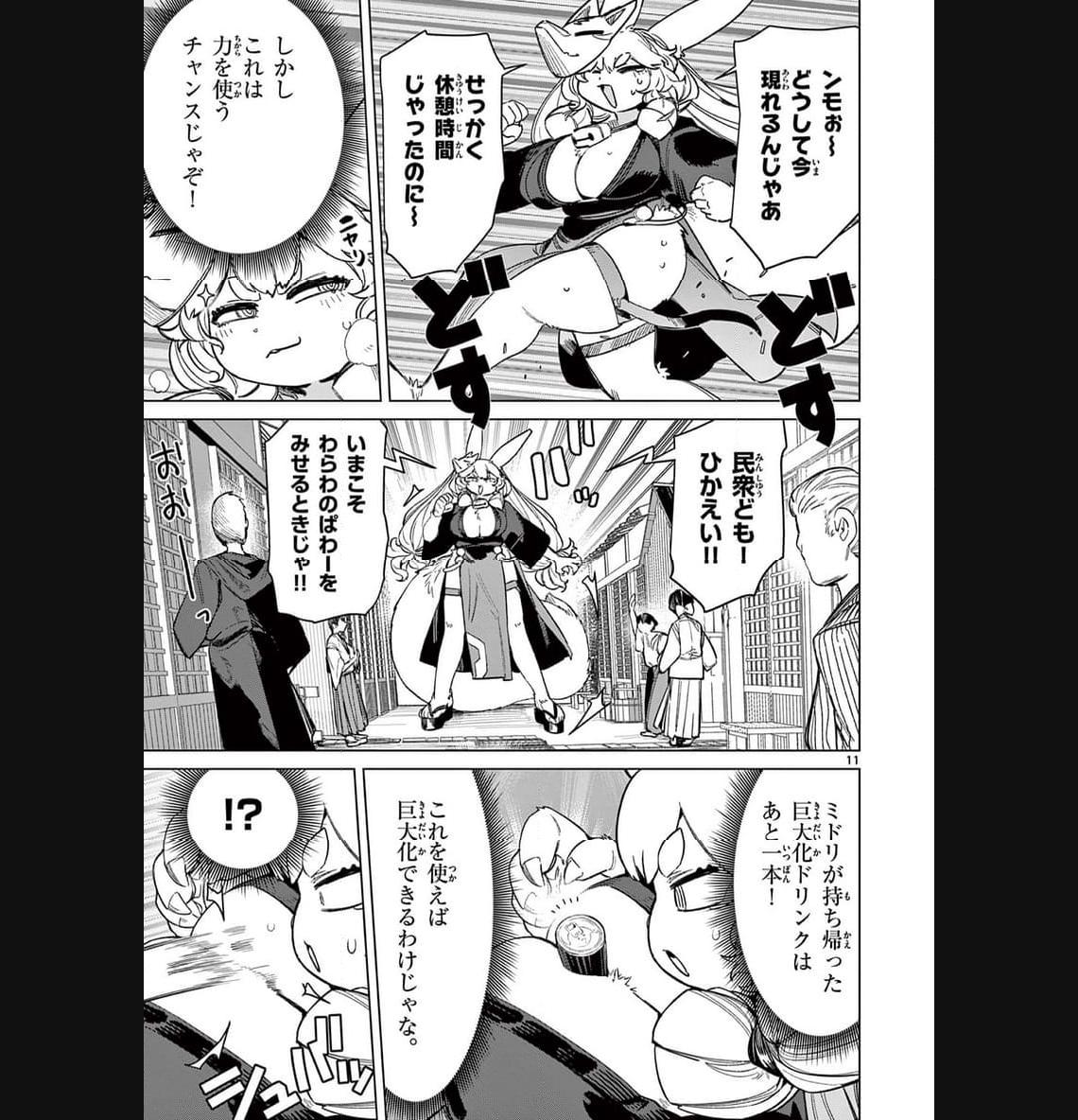 Giant Ojousama Chapter 91 10ページ