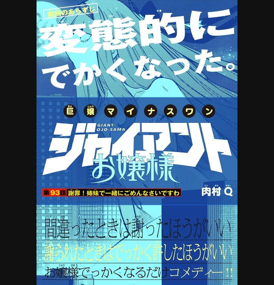 Giant Ojousama Chapter 93 1ページ