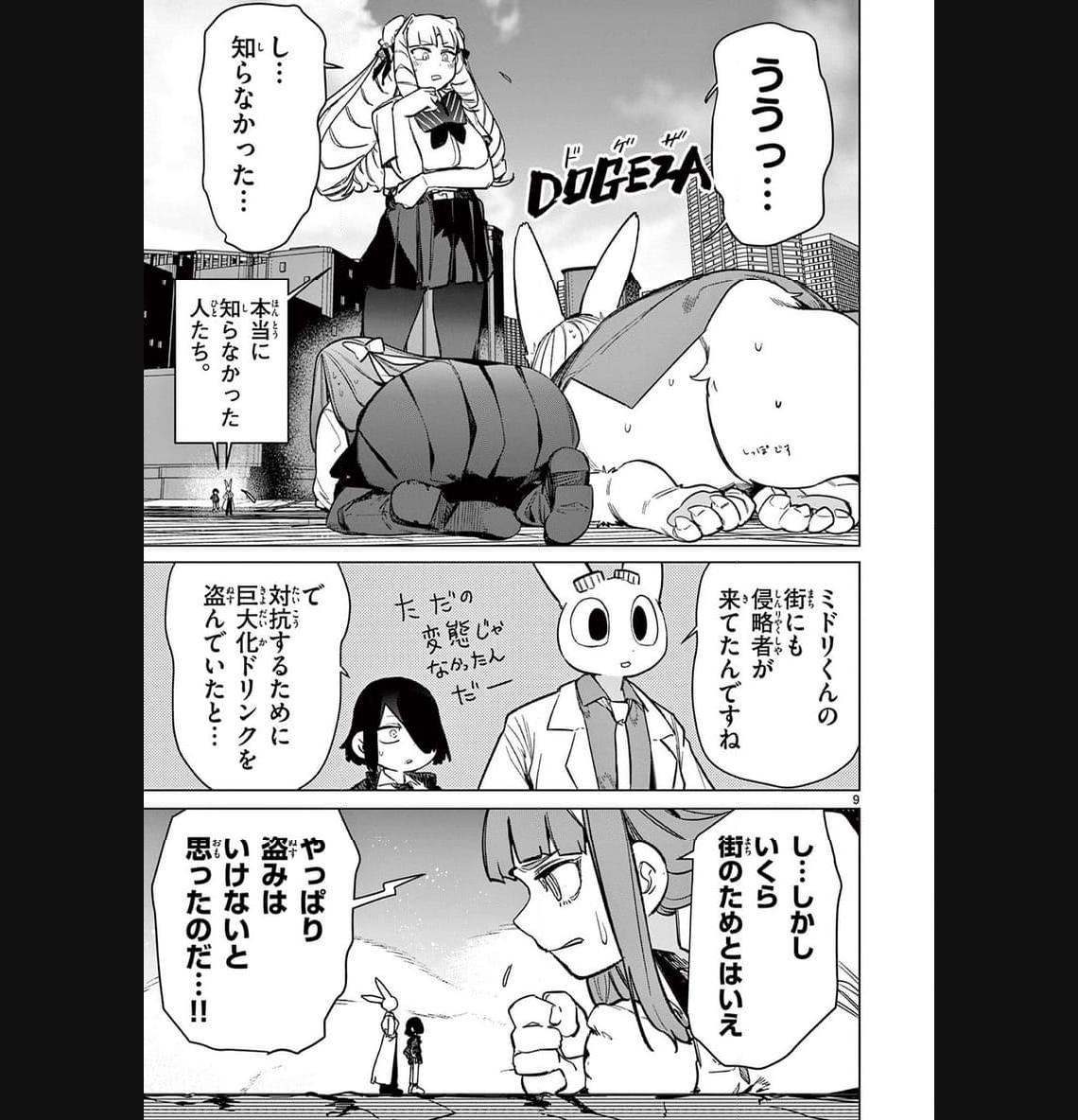 Giant Ojousama Chapter 93 11ページ