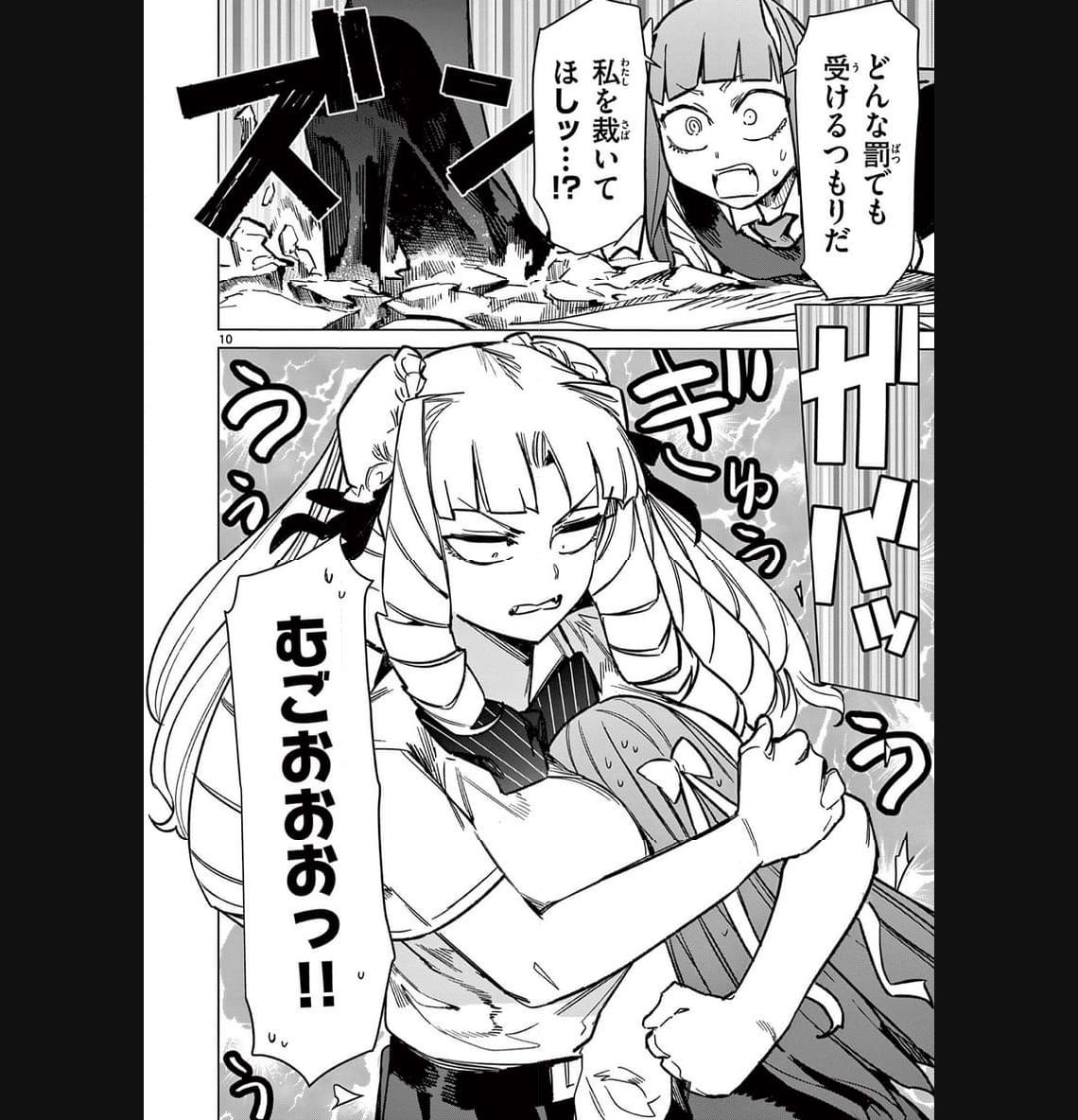 Giant Ojousama Chapter 93 12ページ