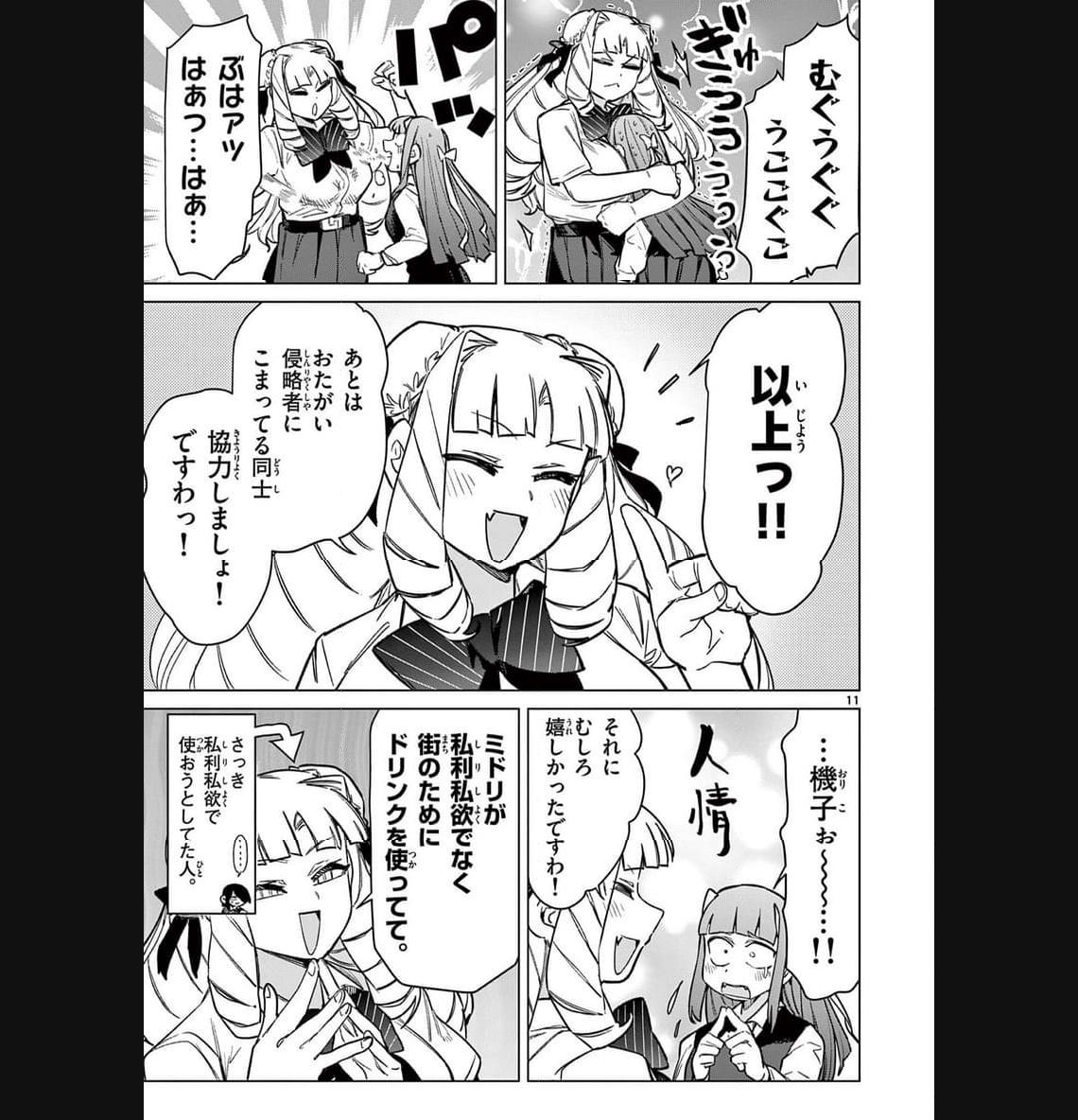 Giant Ojousama Chapter 93 13ページ