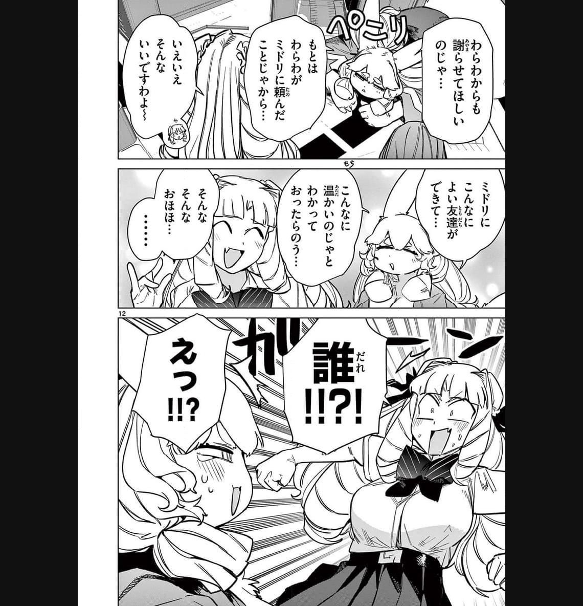 Giant Ojousama Chapter 93 14ページ