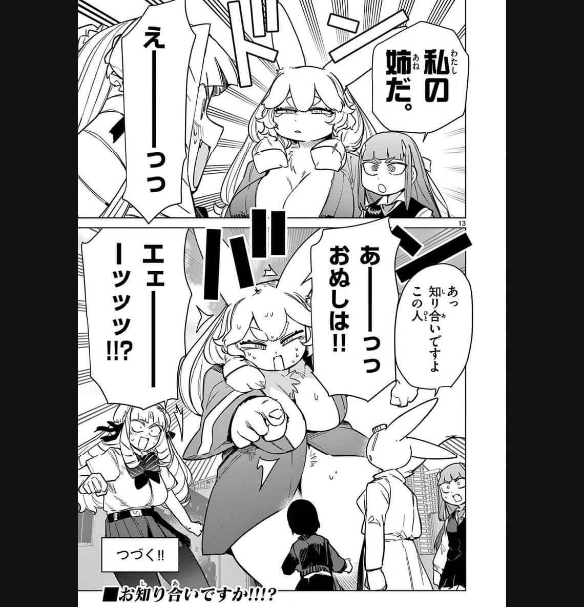 Giant Ojousama Chapter 93 15ページ
