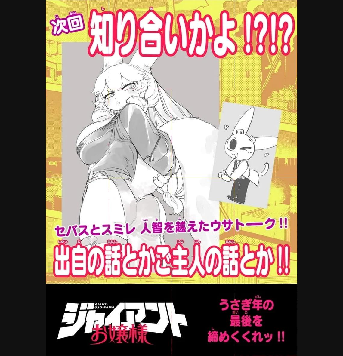 Giant Ojousama Chapter 93 16ページ