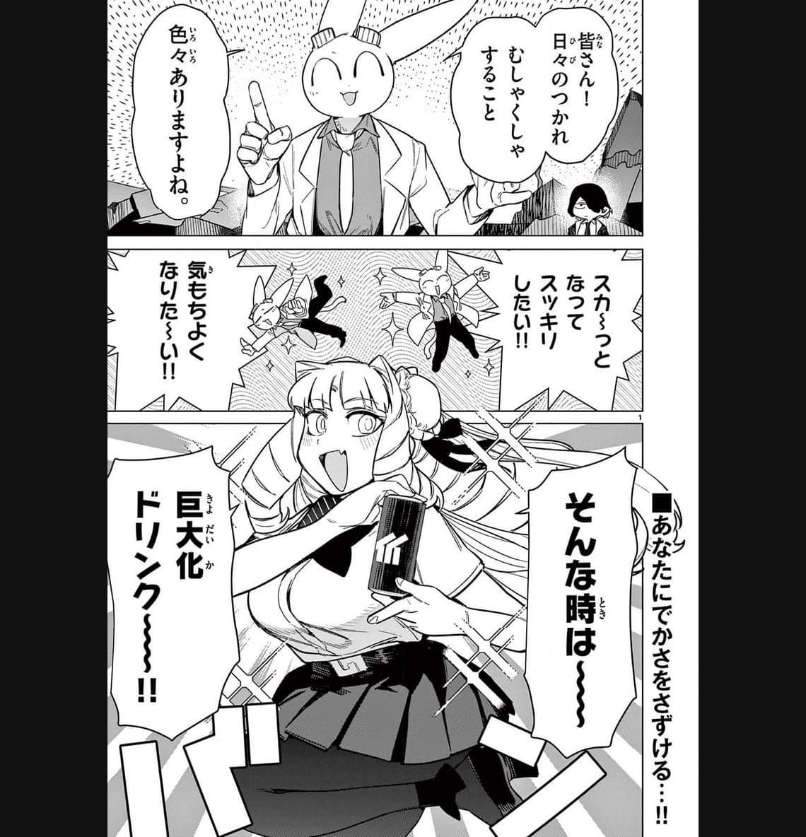 Giant Ojousama Chapter 93 3ページ