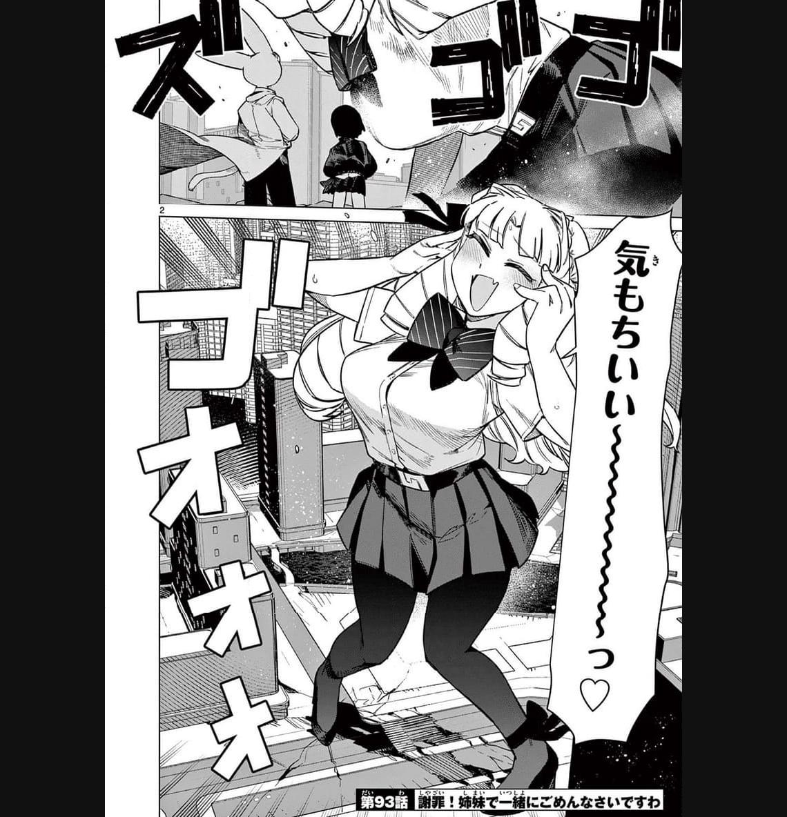 Giant Ojousama Chapter 93 4ページ