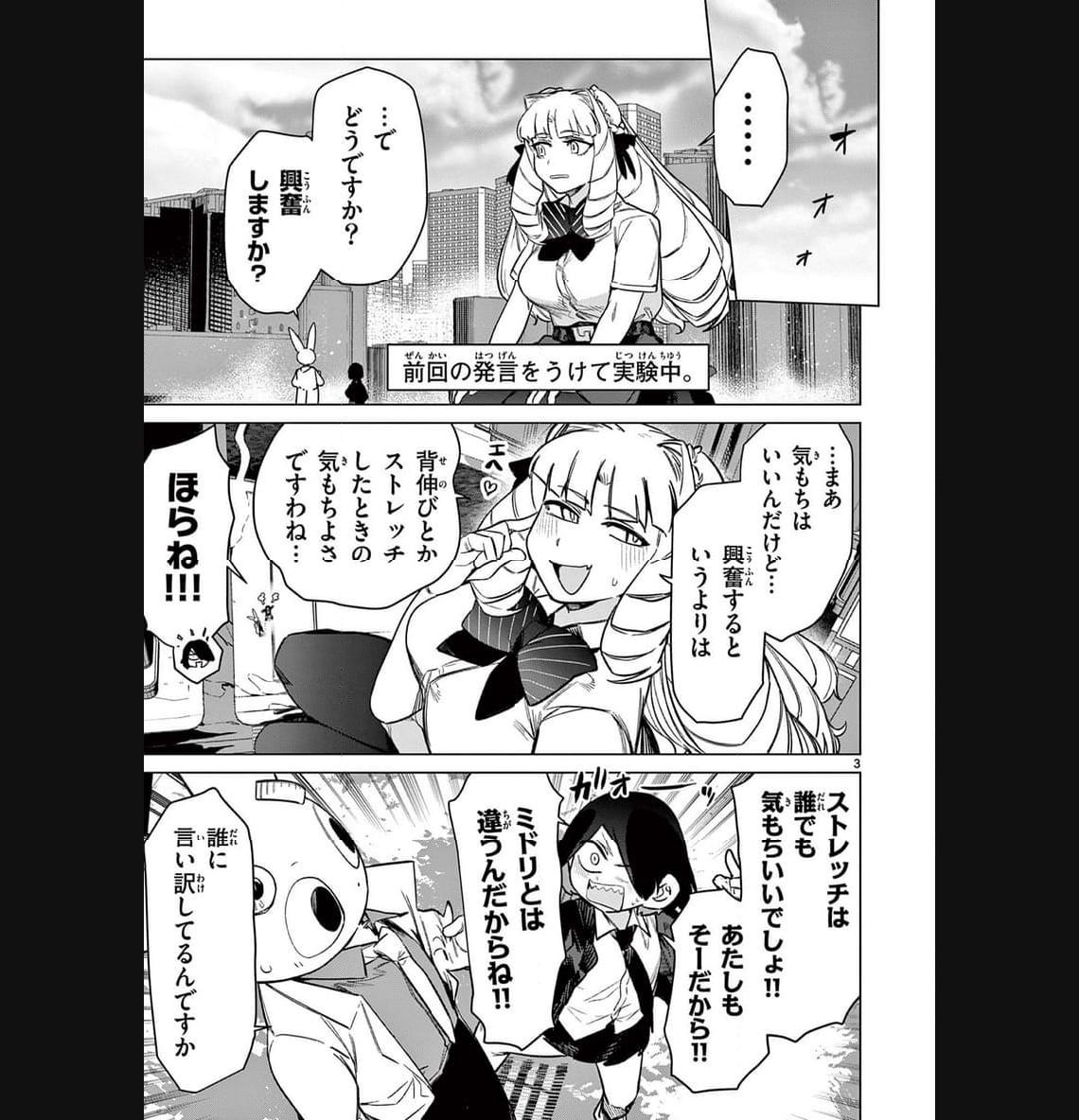 Giant Ojousama Chapter 93 5ページ