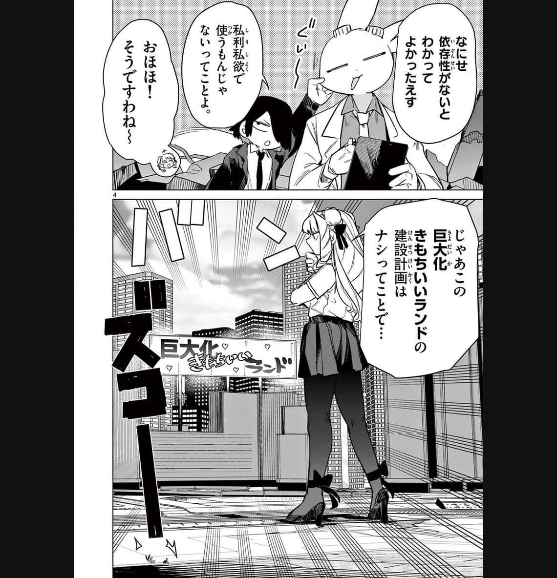 Giant Ojousama Chapter 93 6ページ