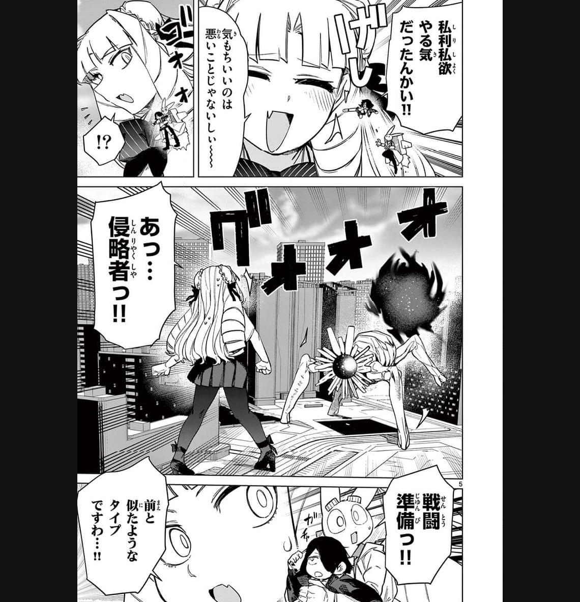 Giant Ojousama Chapter 93 7ページ